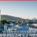 파라다이스스파도고 이미지