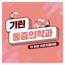 기린마취통증의학과의원 네이버블로그