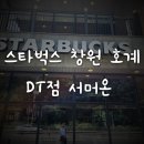 내서읍473 | 스타벅스 서머온 신메뉴 및 예쁜 텀블러가 많아요