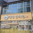 대평한의원 이미지