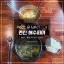 연산 해수피아 이미지