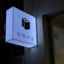 국제서림 네이버블로그