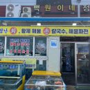 백원식당 이미지