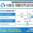 서울탑재활의학과의원 이미지