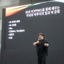 2024 서울 바앤스피릿쇼 관람 후기 코엑스 박람회 추천