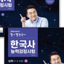 WR(인천광역시 서구)-[건지로]-상-38 | [자격증 도전기] 한국사 능력검정시험 고급 취득 실후기 (책, 인강 광고 XX), 고딩때 한국사 20점 맞음