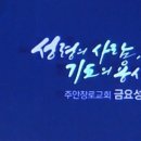 2024-12-20 금요성령집회 / 인생의 굴에서 하나님을 찾다(시편 142:1-7) 이미지