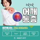 대전청사새롬어린이집 | 팔만 들어도 아픈 어깨, 대전 사람들이 많이 찾는 어깨통증 관리법은 따로 있었어요