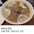 명동마트 | 8년 연속 미쉐린 선정 맛집 명동교자 신관 평일 혼밥, 명동 팝 마트 다녀온 후기