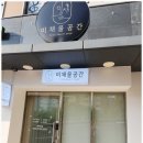 감성 가득한 미채울공간 마산월영점에서의 댓거리속눈썹 관리