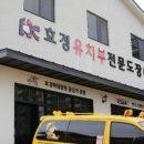 효경석사태권도장 이미지