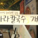 제주곤이칼국수동탄삼성반도체점