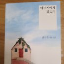 갑현 | 아버지에게 갔었어, 신경숙
