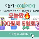 GS25 삼성올리브점 | 삼성카드 100원 상품권 오늘만! CU·GS25·배민·올리브영 꿀딜