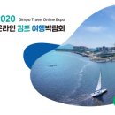 김포관광협동조합
