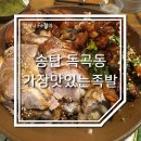 가장맛있는족발(독곡점) 이미지