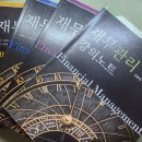김종길 재무관리 기본서 4판 & 서브노트 판매합니다. 이미지