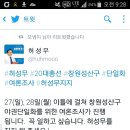 창원성산 노회찬 허성무 27,28일 야권단일후보 여론조사 이미지