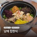 남해-75 | 남해 힙한식🦪 | 3시간 웨이팅 감수한 솔직 후기