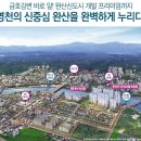 영천 완산미소지움1차 이미지