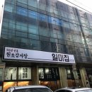 일미해장국 이미지