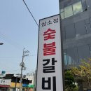 삼소정