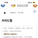 순천만국가정원 서문매표소 화장실 이미지