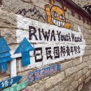 한진호스텔 이미지