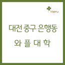와플대학중앙로캠퍼스 이미지