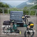 [2tb][2023-0603-토] 충주역-&gt;안동역(141km)