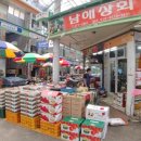 남해상회 이미지