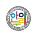아이누리교육연구소 이미지