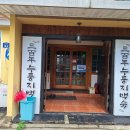 울산 동구 방어동 보양식 맛집 삼백년누룽지백숙 오리불고기 연말모임장소 추천