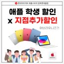 부산 애플스토어에서 애플 학생할인 애브리유니즈 연장 실구매 후기