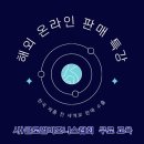 2026 8월 토요일 - 해외 온라인 역직구 쇼핑몰 수출 이베이 아마존 판매 교육 - 소자본 창업 부업 투잡 수출 이미지