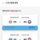 세븐일레븐 부산사직그린점 | 부산 사직야구장 프로혼직러의 후기