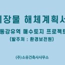 동강건축사사무소