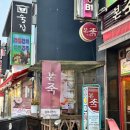 본죽 동부시장점 이미지