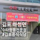 수타짬뽕전문점&스리랑카레스토랑