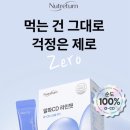 [뉴트리턴] 이번 여름 다이어트템 찾는다면? 네이버 인기검색어에도 오른 뉴트리턴 알파CD 라인핏✨