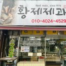 황제제과찐빵