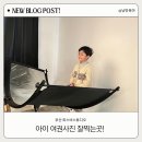 부산 경성대/부경대 아이 여권사진 잘찍는곳 피스비스튜디오 솔직후기