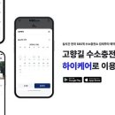 하이케어서비스 이미지