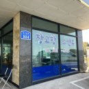 신성펜션 | 아이랑 당진여행 실치회 먹으러 간 장고항오션뷰 단체펜션 (내돈내산)