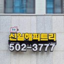 부동산뱅크신일 공인중개사사무소 | 📊신일해피트리더루츠 아파트 실거래가 리스트(25년 9,10,11월)