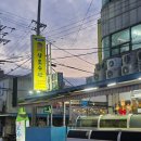마산 삼포수산 삼포포차 후기 바다향 제대로 나는 해물탕