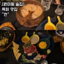 [원미동 술집 /육회 맛집] 안주가 맛있는 &#34;안&#34; 安
