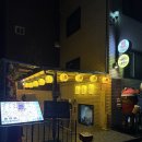 성동장식 | [성동/뚝섬] 밤토리 후기/일본 감성 이자카야