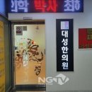 대성한의원 이미지