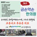 365금손약손한의원 이미지